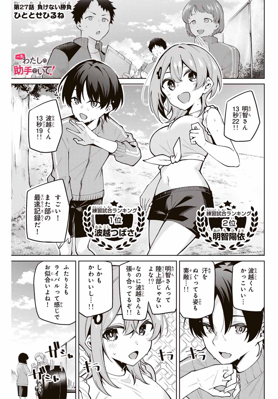 ISSHO WATASHI NO JOSHU DE ITE! Chapter 27 - Page 1