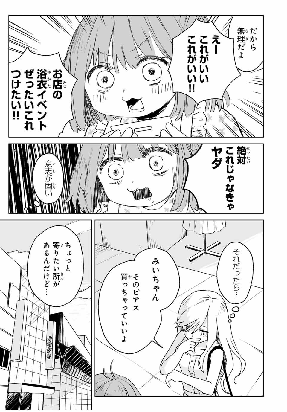 MII-CHAN TO YAMADA-SAN Chapter 15.2 - Page 7