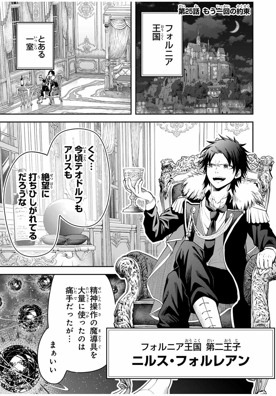 TSUIHOU SARETA TENSEI OUJI, JIDOU SEISAKU “AUTO CRAFT” SUKIRU DE RYOUCHI WO DE BAKUSOKU SAIKYOU NO MURA WO TSUKUTTE SHIMAU 〜 SAI Chapter 25 - Page 1
