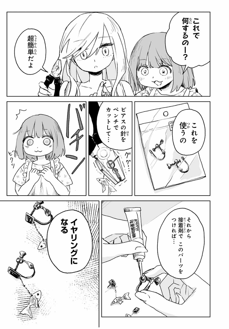 MII-CHAN TO YAMADA-SAN Chapter 15.2 - Page 9