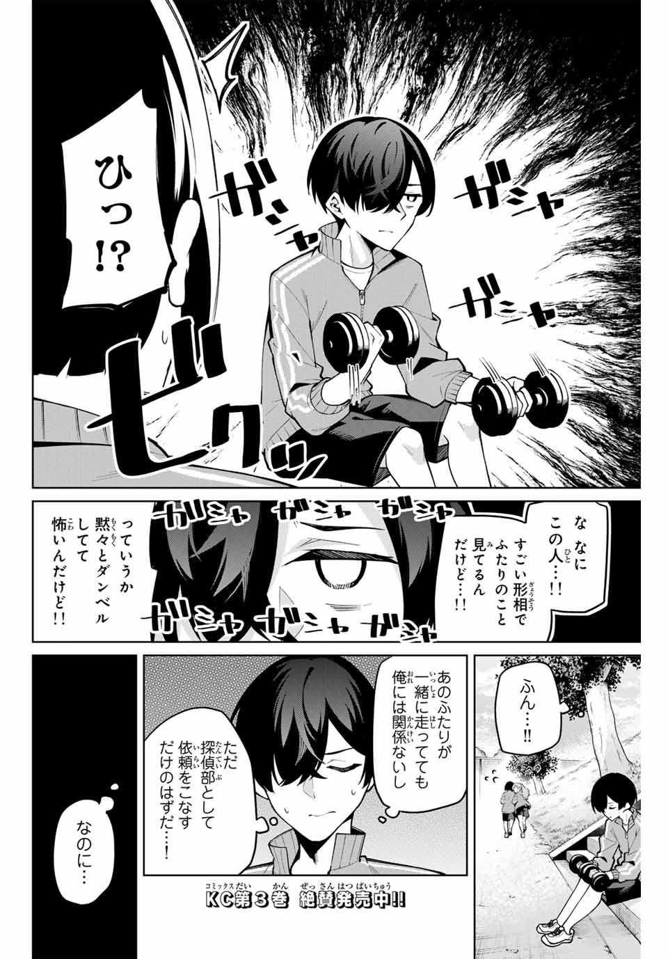 ISSHO WATASHI NO JOSHU DE ITE! Chapter 27 - Page 2