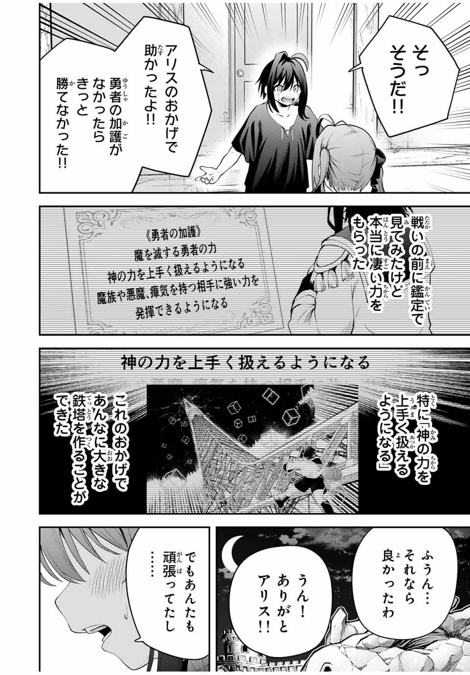 TSUIHOU SARETA TENSEI OUJI, JIDOU SEISAKU “AUTO CRAFT” SUKIRU DE RYOUCHI WO DE BAKUSOKU SAIKYOU NO MURA WO TSUKUTTE SHIMAU 〜 SAI Chapter 25 - Page 8
