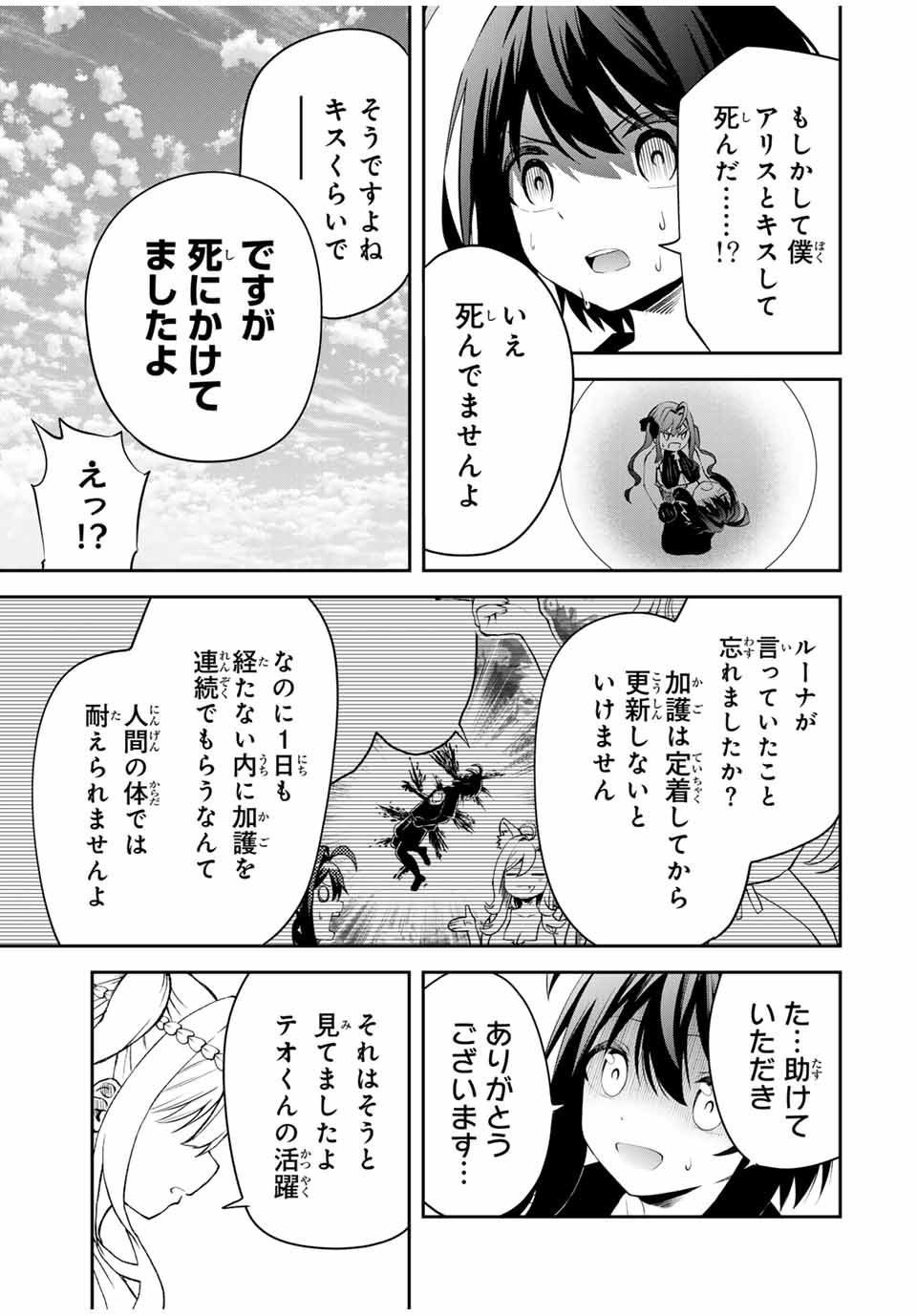 TSUIHOU SARETA TENSEI OUJI, JIDOU SEISAKU “AUTO CRAFT” SUKIRU DE RYOUCHI WO DE BAKUSOKU SAIKYOU NO MURA WO TSUKUTTE SHIMAU 〜 SAI Chapter 25 - Page 15