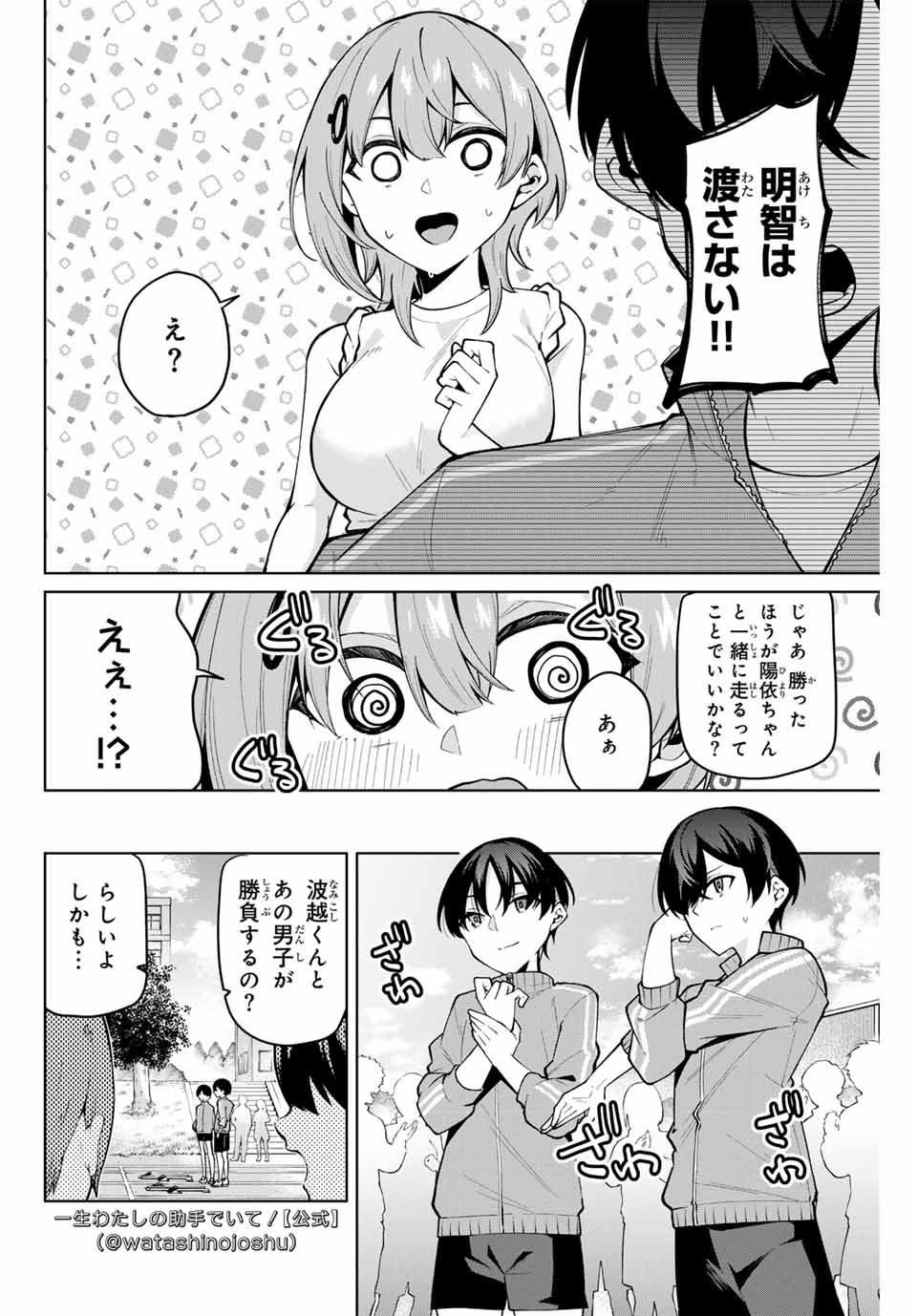 ISSHO WATASHI NO JOSHU DE ITE! Chapter 27 - Page 6