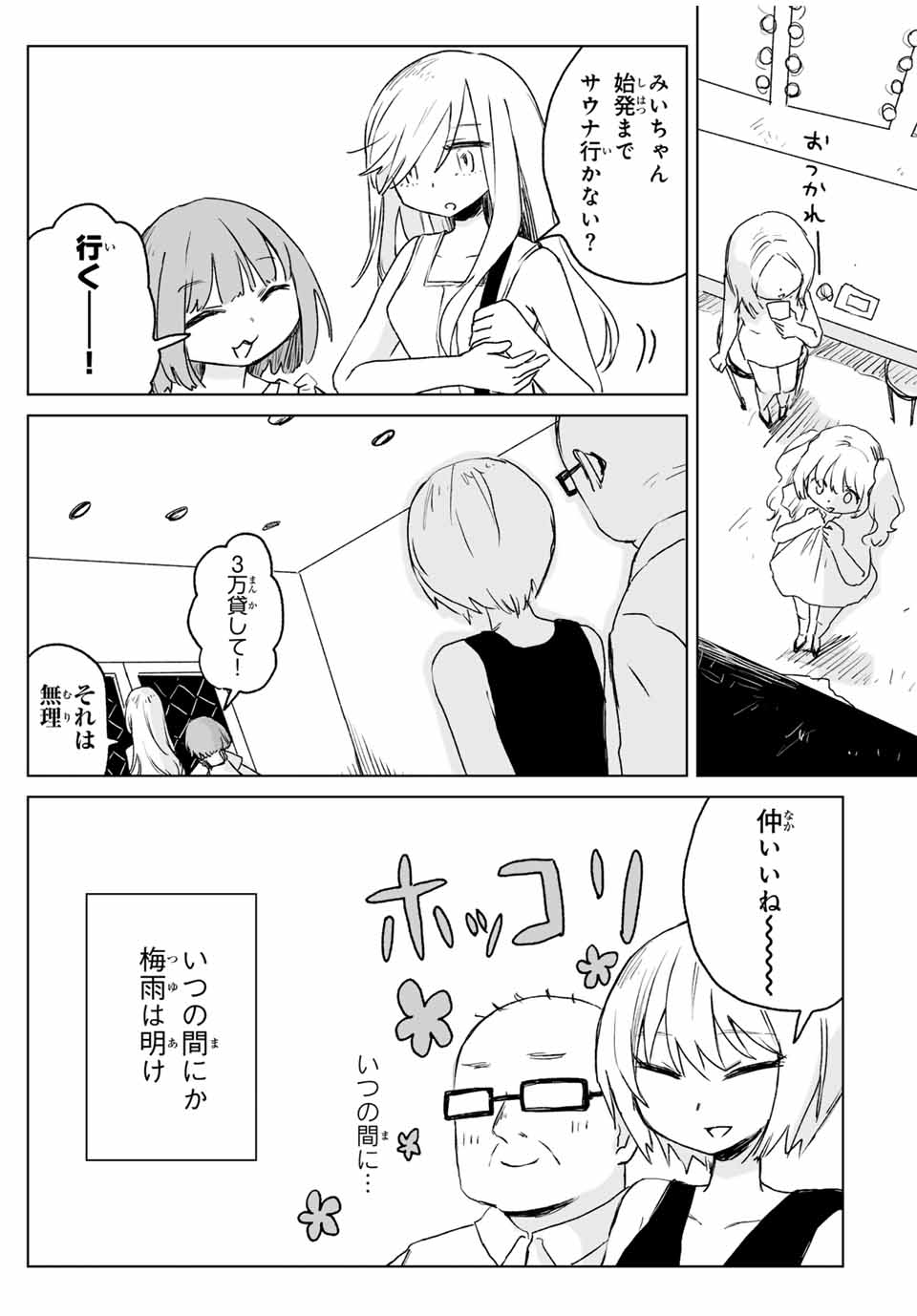 MII-CHAN TO YAMADA-SAN Chapter 15.2 - Page 13