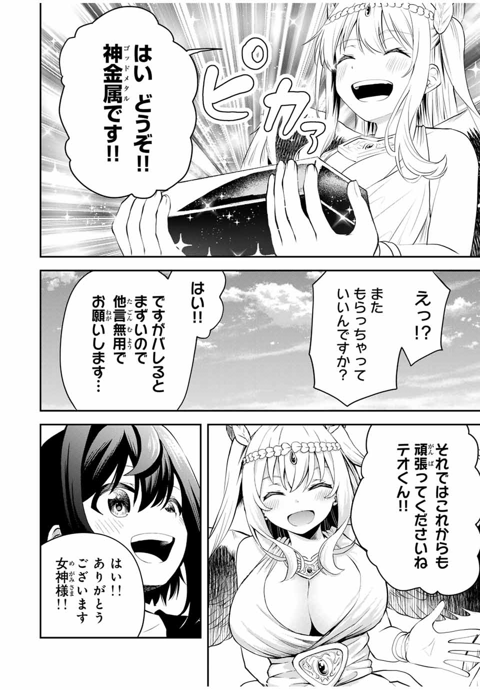 TSUIHOU SARETA TENSEI OUJI, JIDOU SEISAKU “AUTO CRAFT” SUKIRU DE RYOUCHI WO DE BAKUSOKU SAIKYOU NO MURA WO TSUKUTTE SHIMAU 〜 SAI Chapter 25 - Page 18