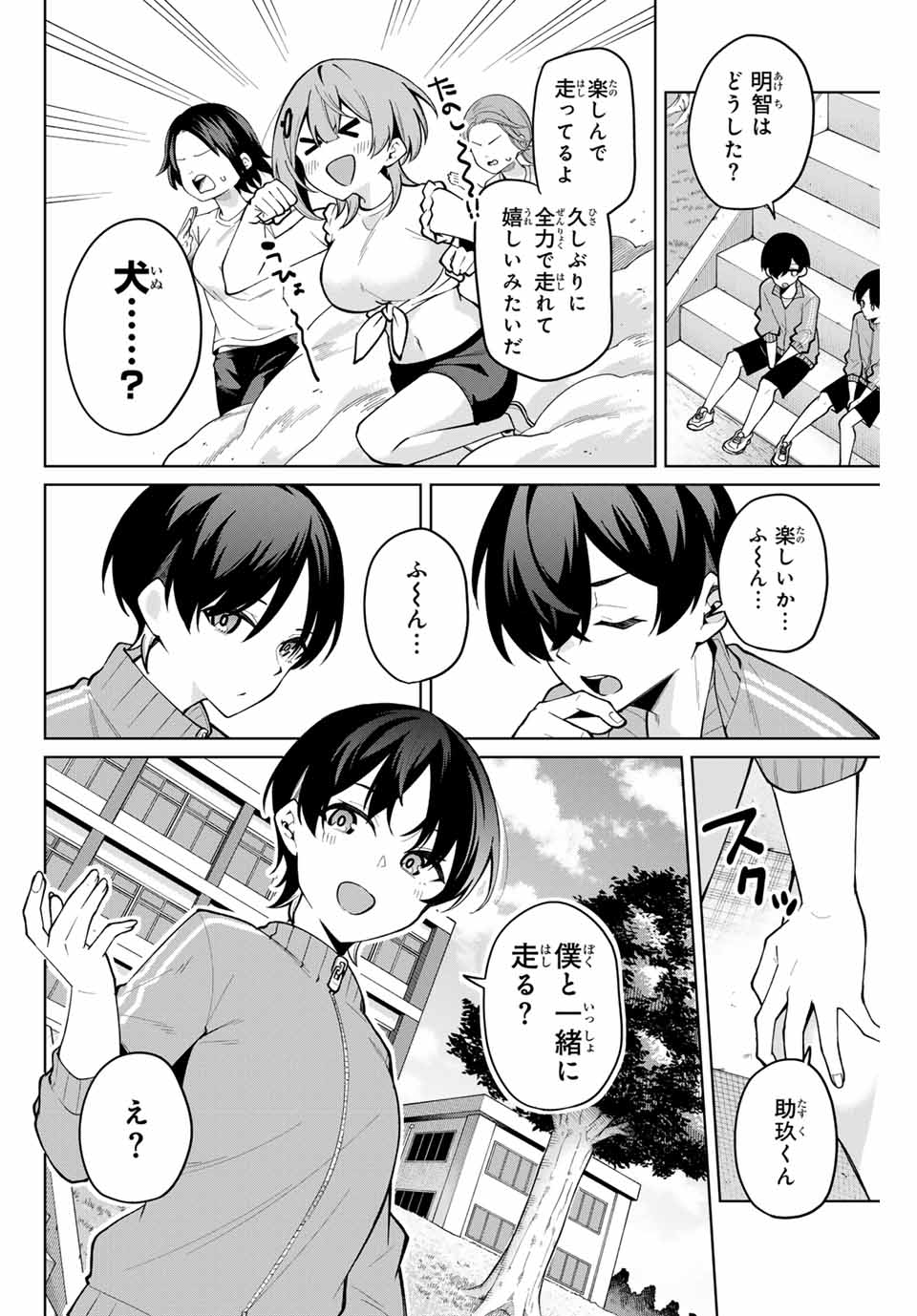ISSHO WATASHI NO JOSHU DE ITE! Chapter 27 - Page 4