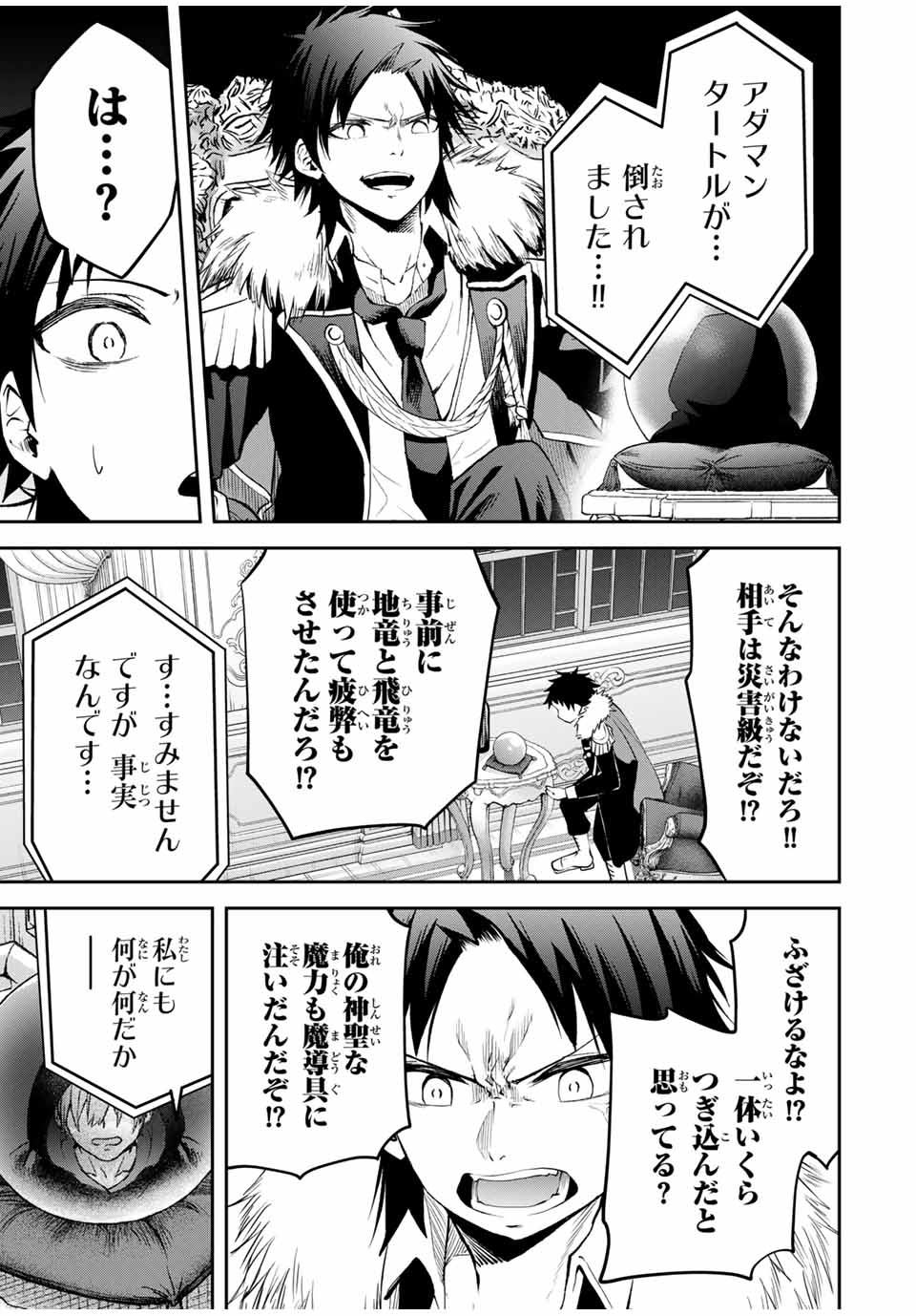 TSUIHOU SARETA TENSEI OUJI, JIDOU SEISAKU “AUTO CRAFT” SUKIRU DE RYOUCHI WO DE BAKUSOKU SAIKYOU NO MURA WO TSUKUTTE SHIMAU 〜 SAI Chapter 25 - Page 3