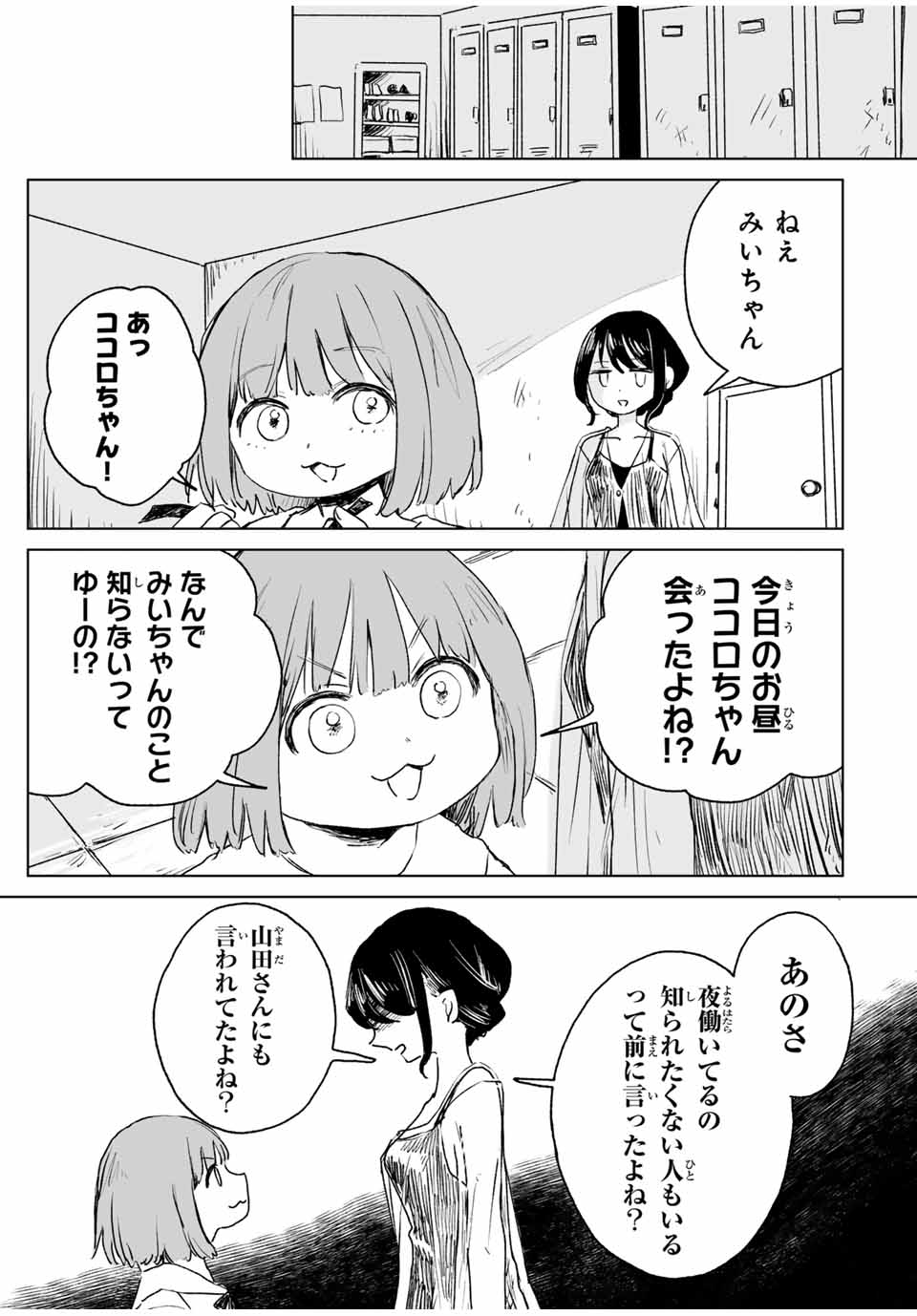MII-CHAN TO YAMADA-SAN Chapter 15.2 - Page 1