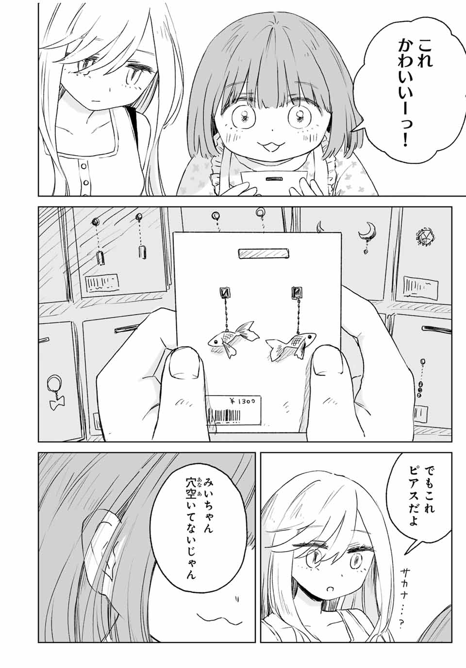 MII-CHAN TO YAMADA-SAN Chapter 15.2 - Page 6