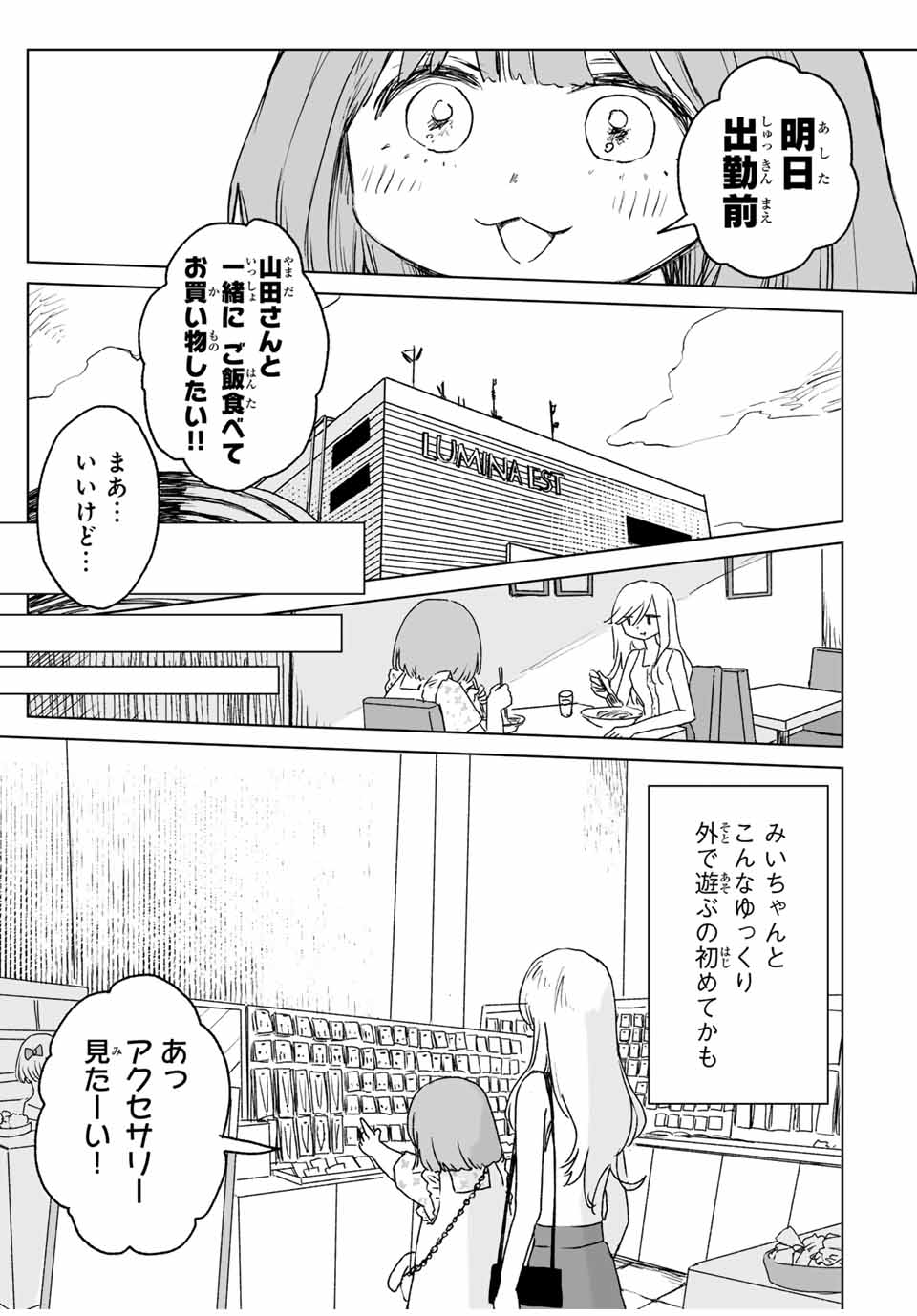 MII-CHAN TO YAMADA-SAN Chapter 15.2 - Page 5