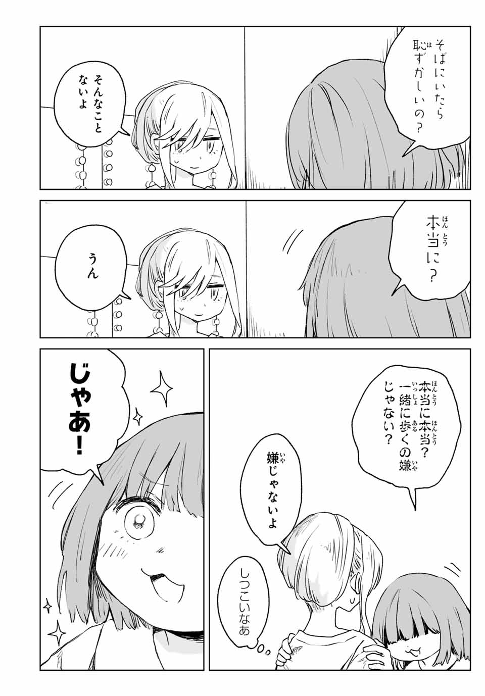 MII-CHAN TO YAMADA-SAN Chapter 15.2 - Page 4