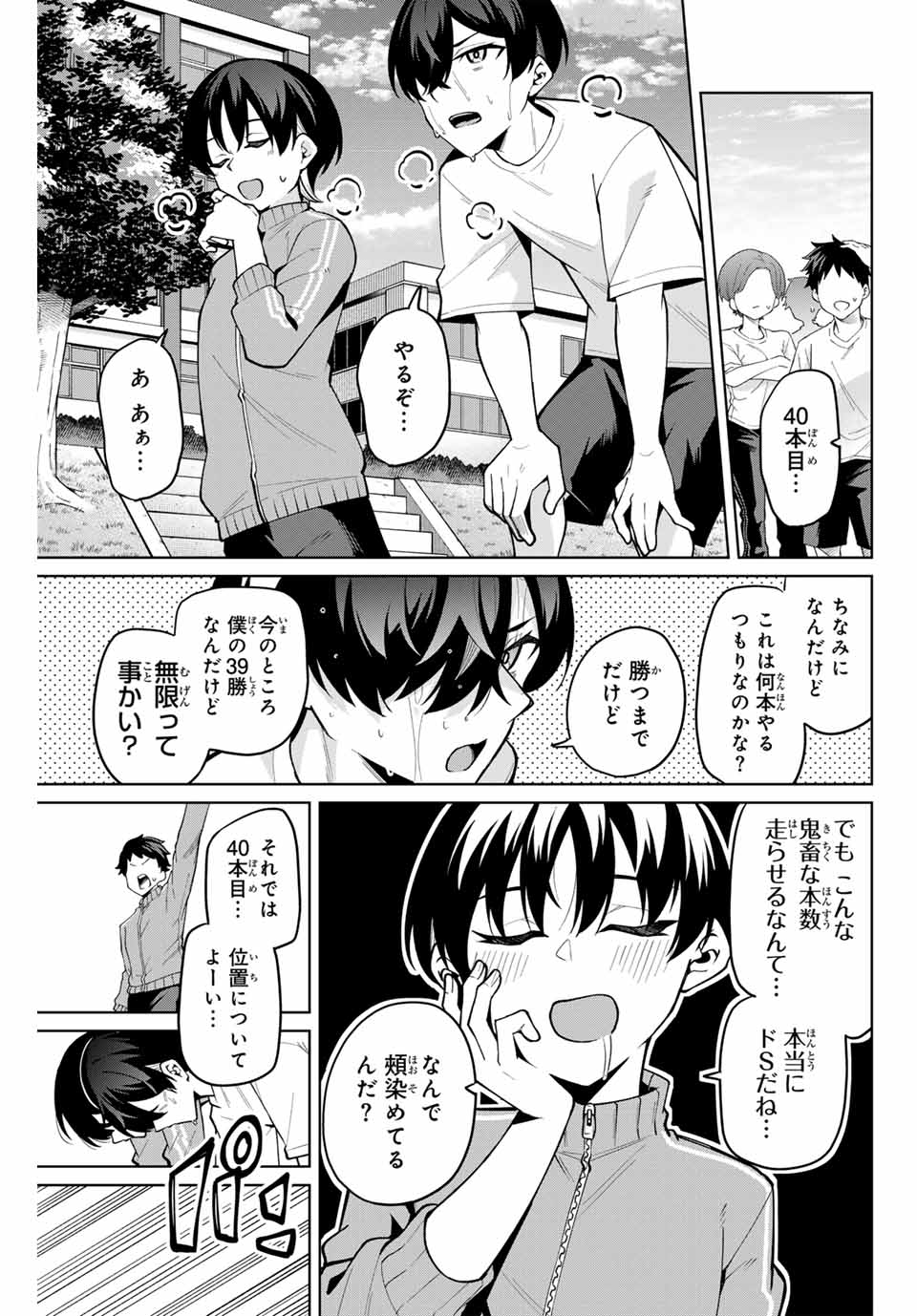ISSHO WATASHI NO JOSHU DE ITE! Chapter 27 - Page 9