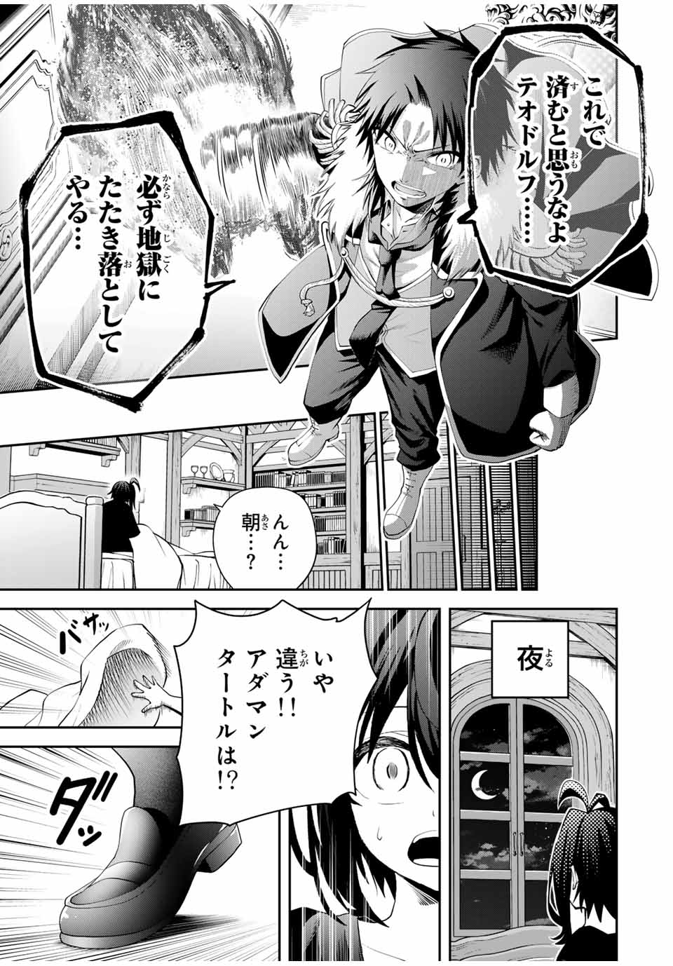 TSUIHOU SARETA TENSEI OUJI, JIDOU SEISAKU “AUTO CRAFT” SUKIRU DE RYOUCHI WO DE BAKUSOKU SAIKYOU NO MURA WO TSUKUTTE SHIMAU 〜 SAI Chapter 25 - Page 5