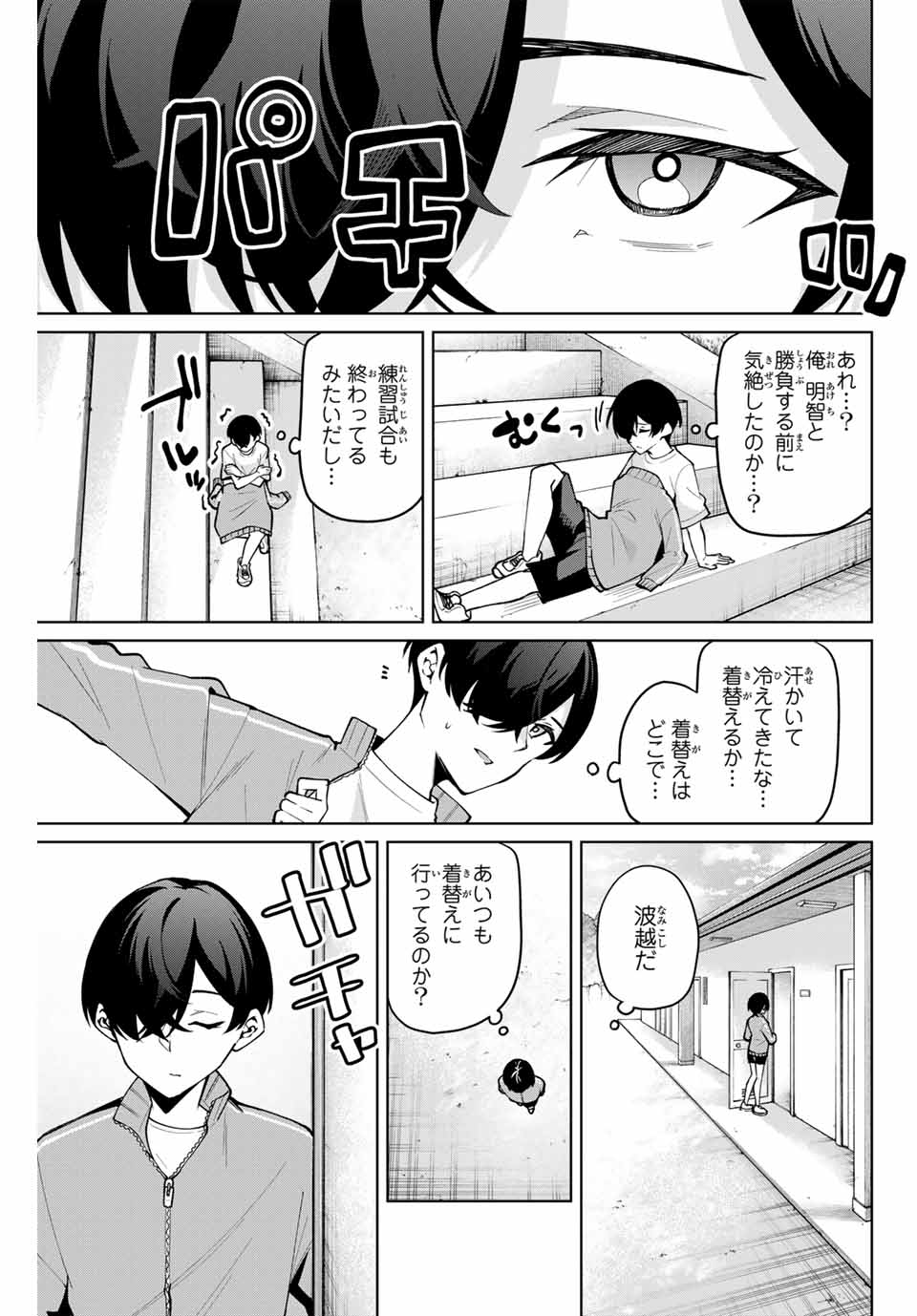 ISSHO WATASHI NO JOSHU DE ITE! Chapter 27 - Page 17