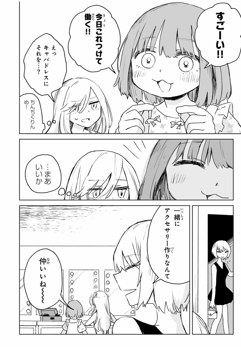 MII-CHAN TO YAMADA-SAN Chapter 15.2 - Page 10