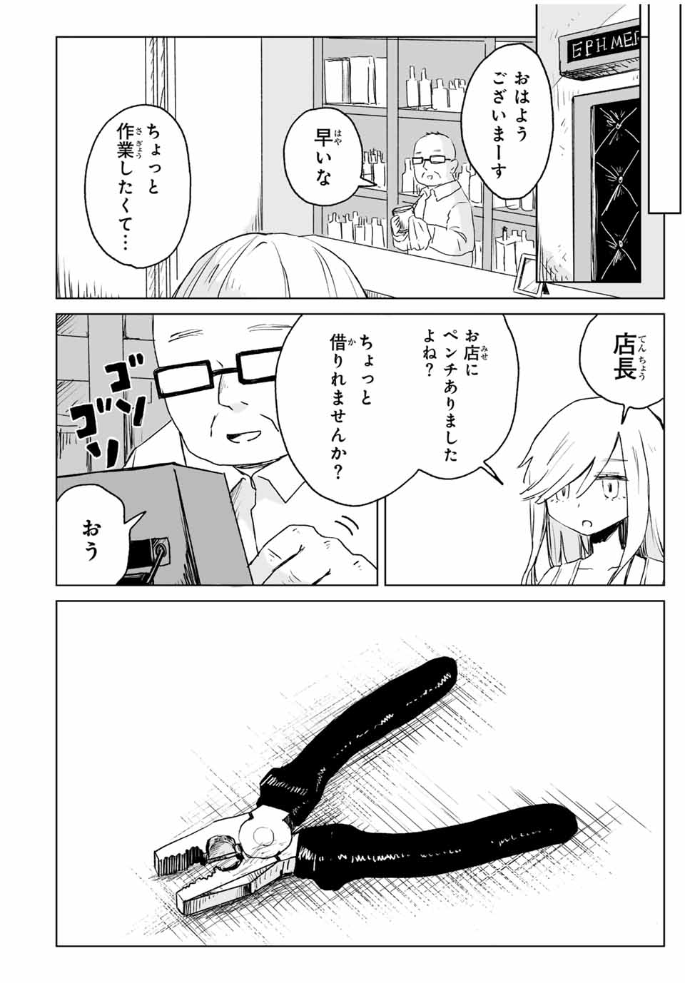 MII-CHAN TO YAMADA-SAN Chapter 15.2 - Page 8