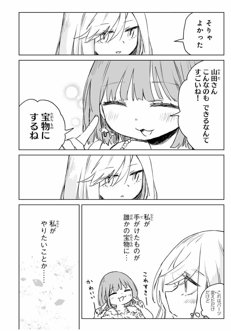 MII-CHAN TO YAMADA-SAN Chapter 15.2 - Page 12