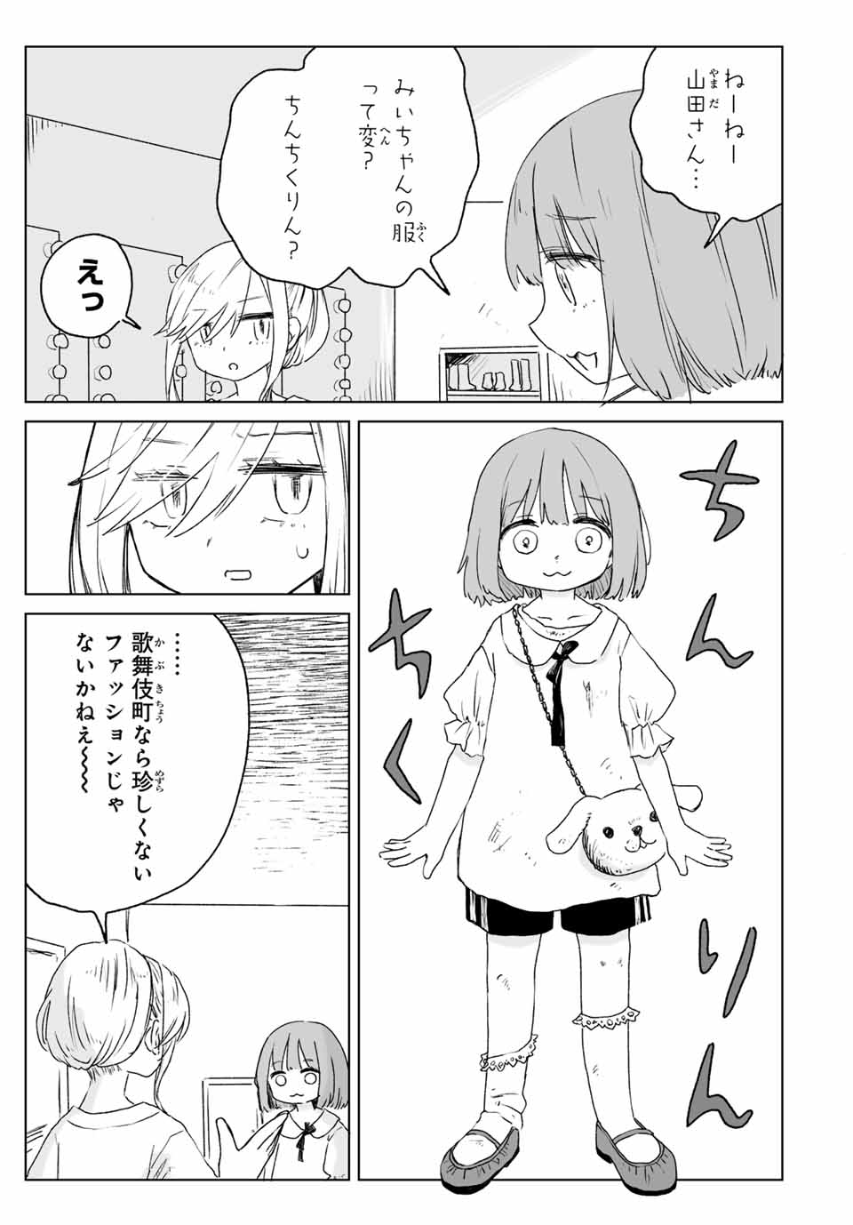 MII-CHAN TO YAMADA-SAN Chapter 15.2 - Page 3