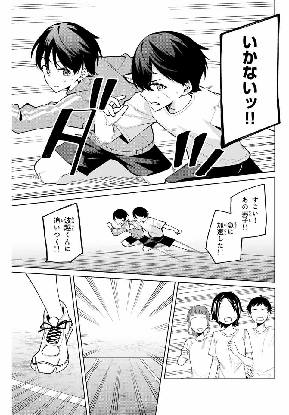 ISSHO WATASHI NO JOSHU DE ITE! Chapter 27 - Page 13