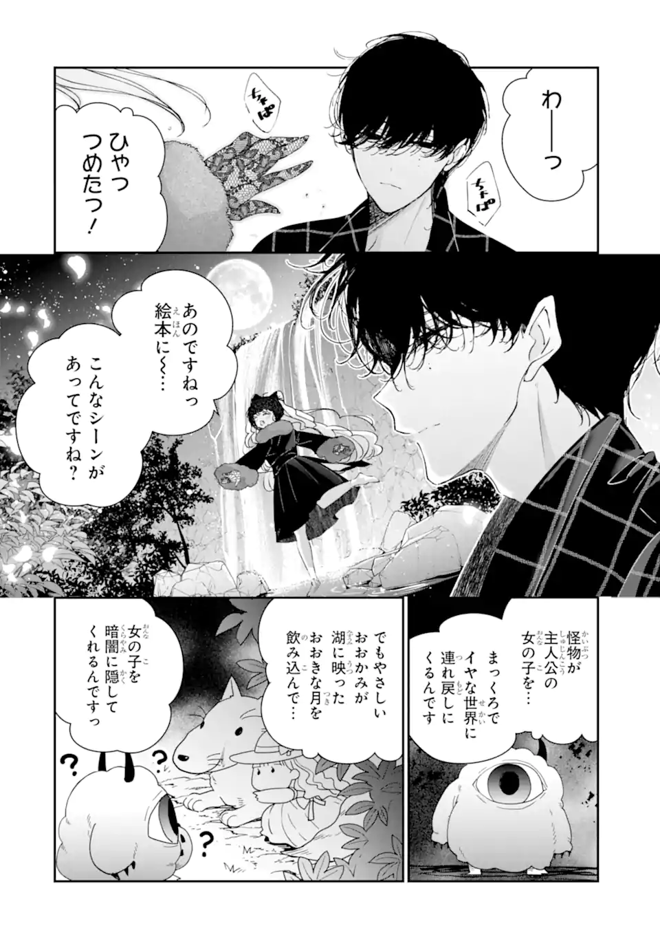 ASSASSIN & CINDERELLA Chapter 18.3 - Page 6