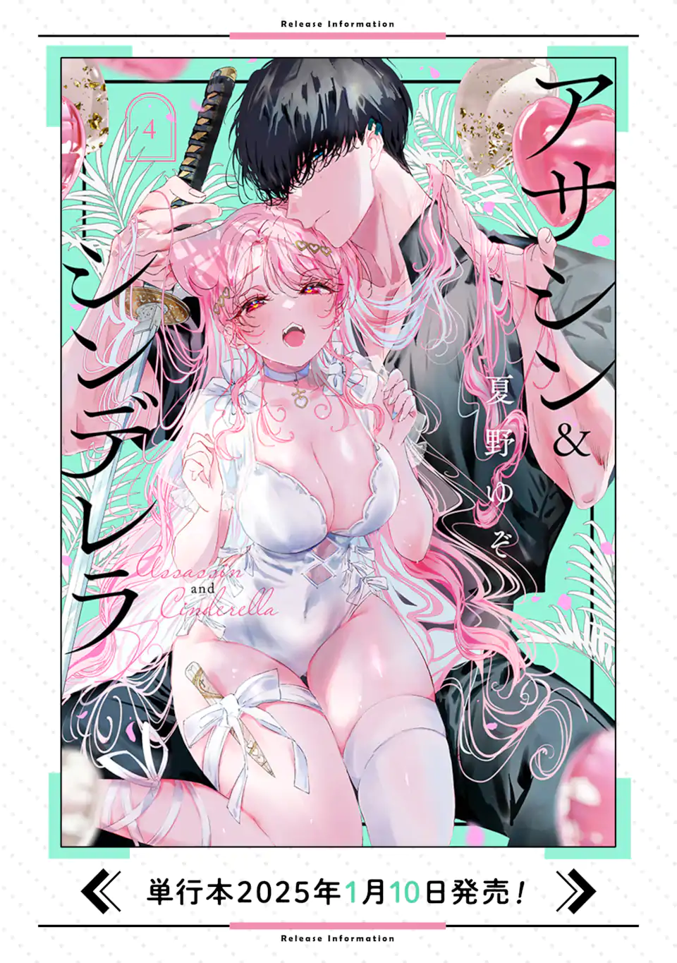ASSASSIN & CINDERELLA Chapter 18.3 - Page 11