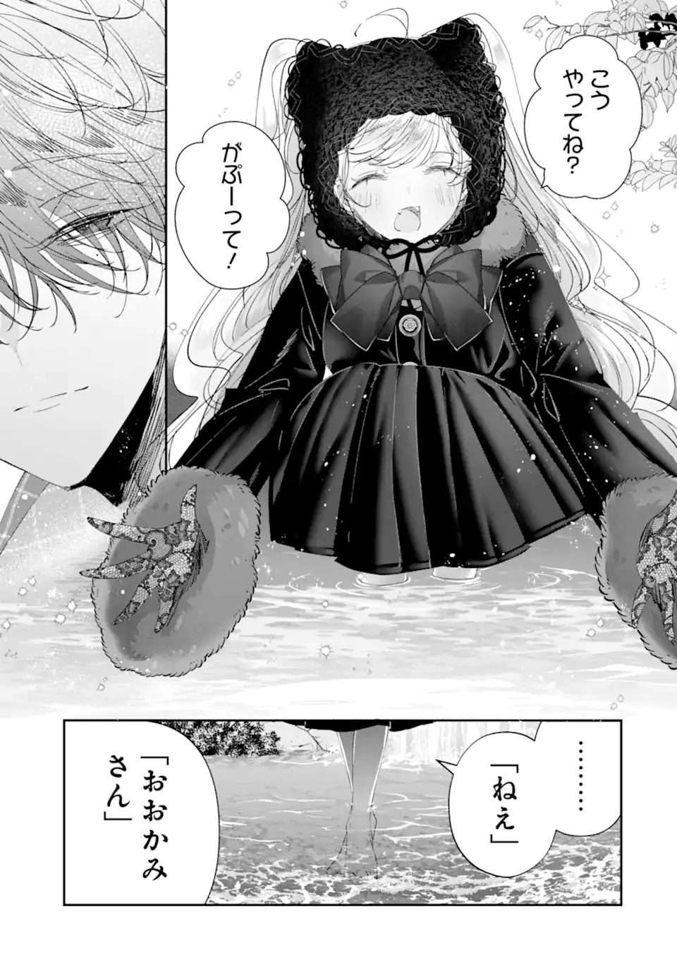 ASSASSIN & CINDERELLA Chapter 18.3 - Page 7