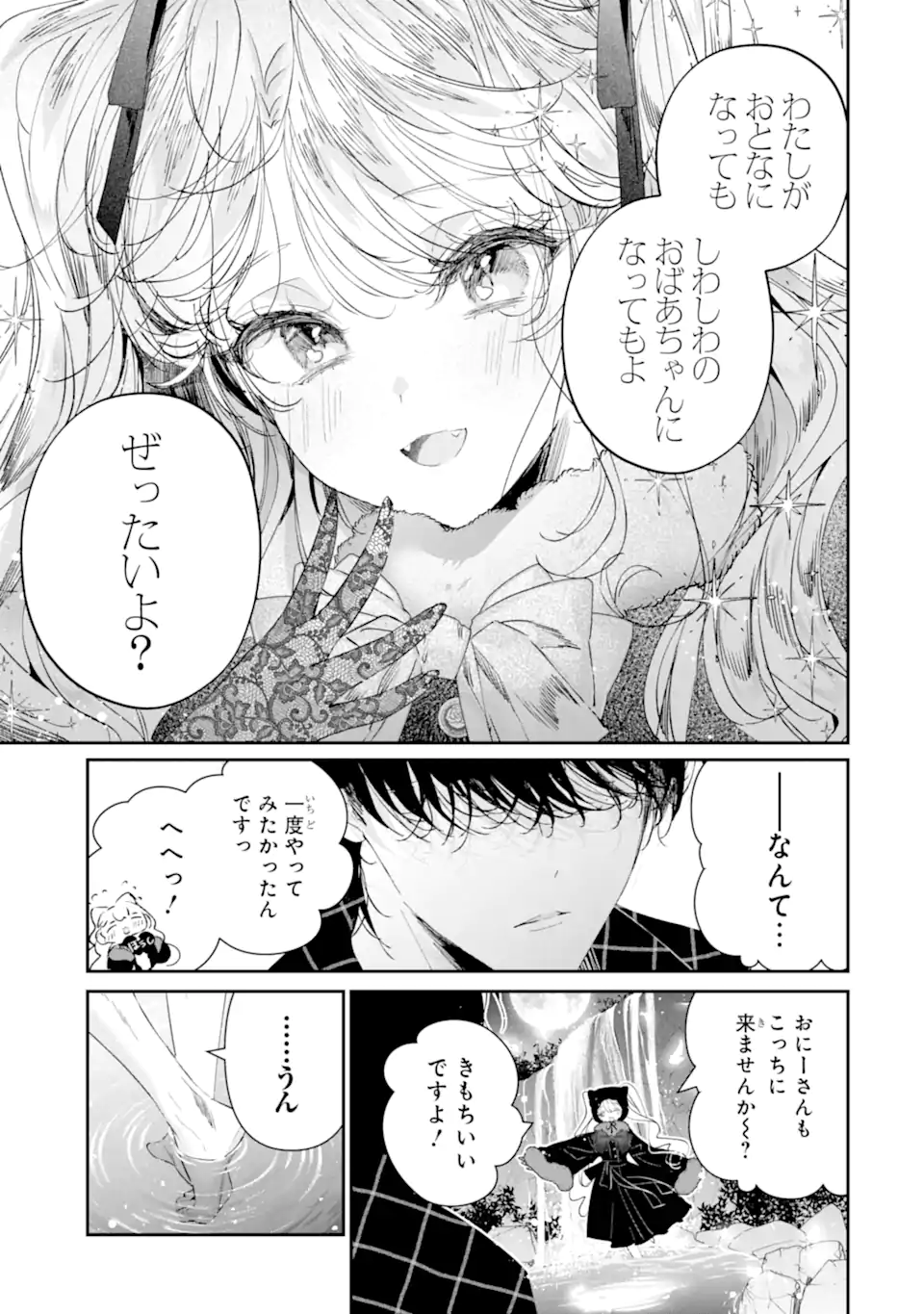 ASSASSIN & CINDERELLA Chapter 18.3 - Page 9