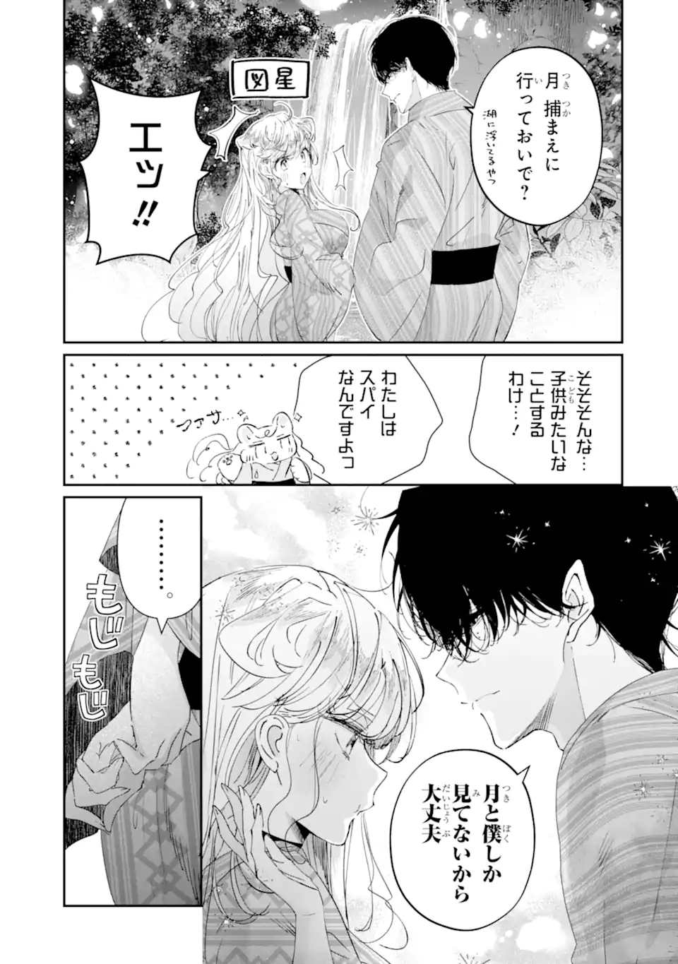 ASSASSIN & CINDERELLA Chapter 18.3 - Page 3