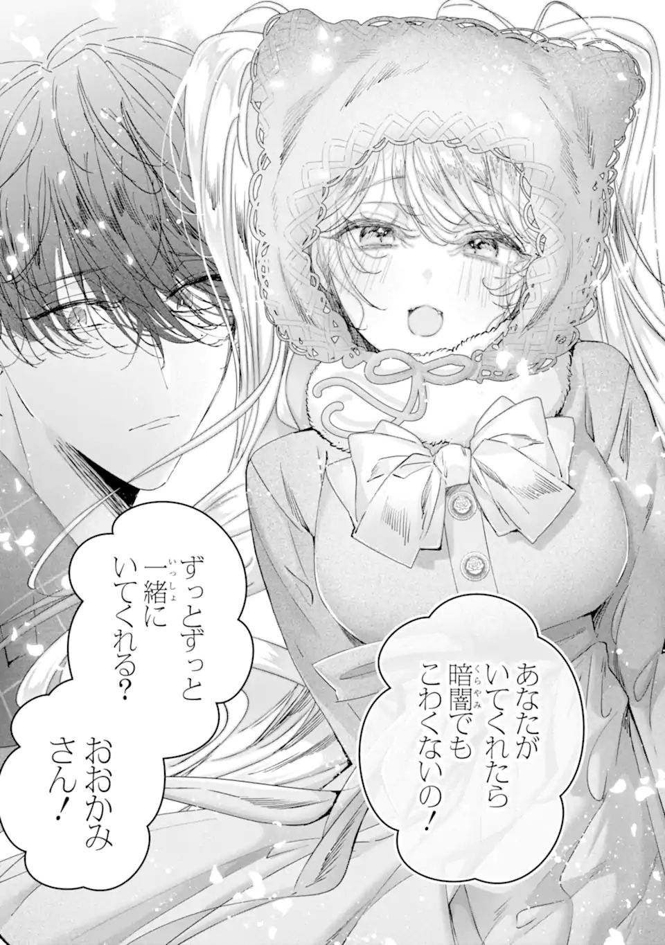 ASSASSIN & CINDERELLA Chapter 18.3 - Page 8