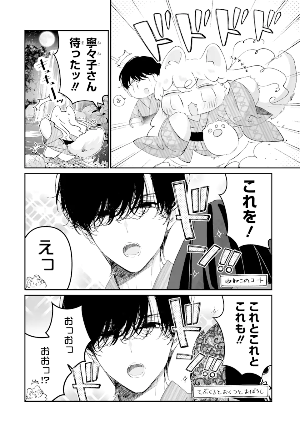 ASSASSIN & CINDERELLA Chapter 18.3 - Page 4
