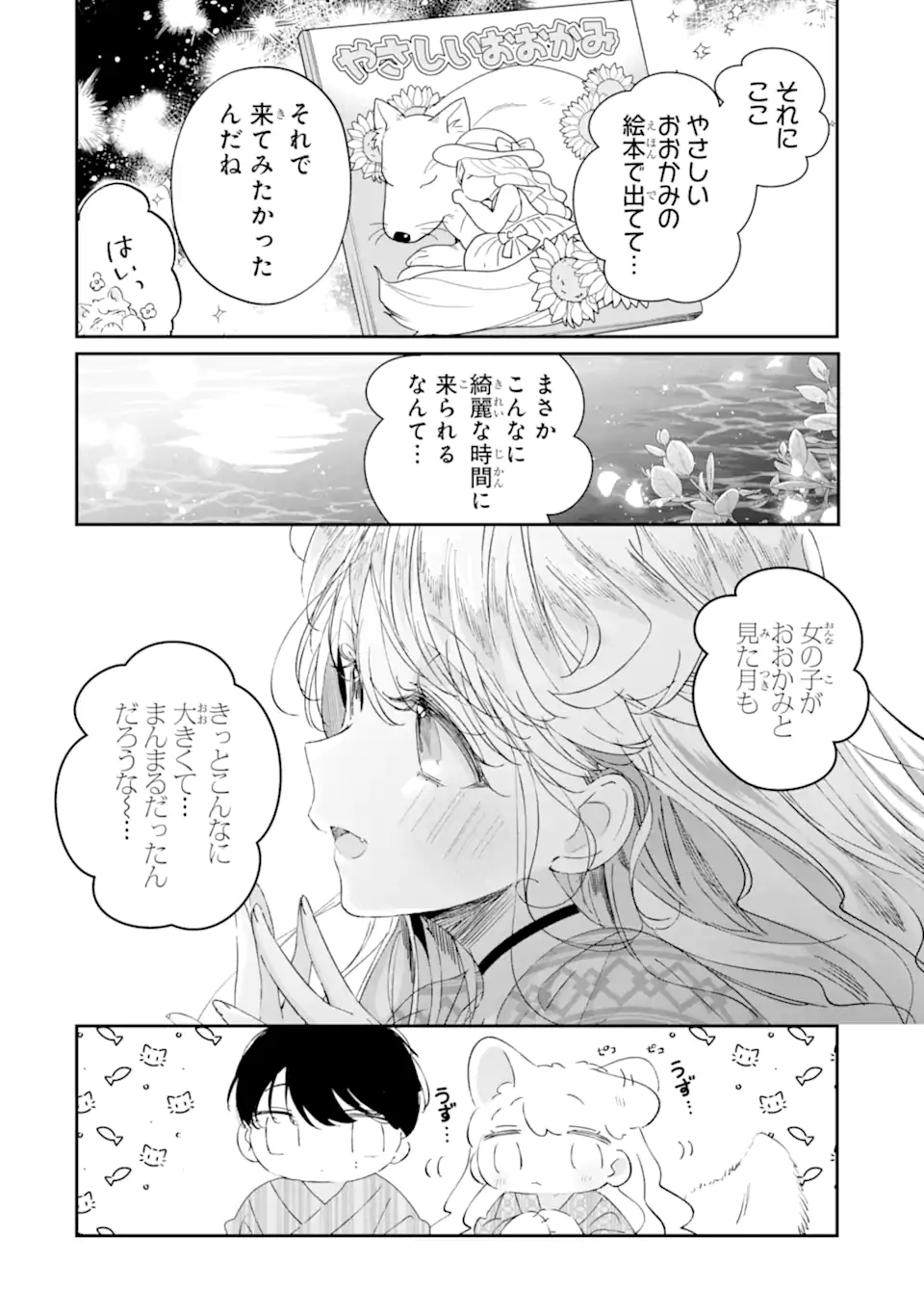 ASSASSIN & CINDERELLA Chapter 18.3 - Page 2