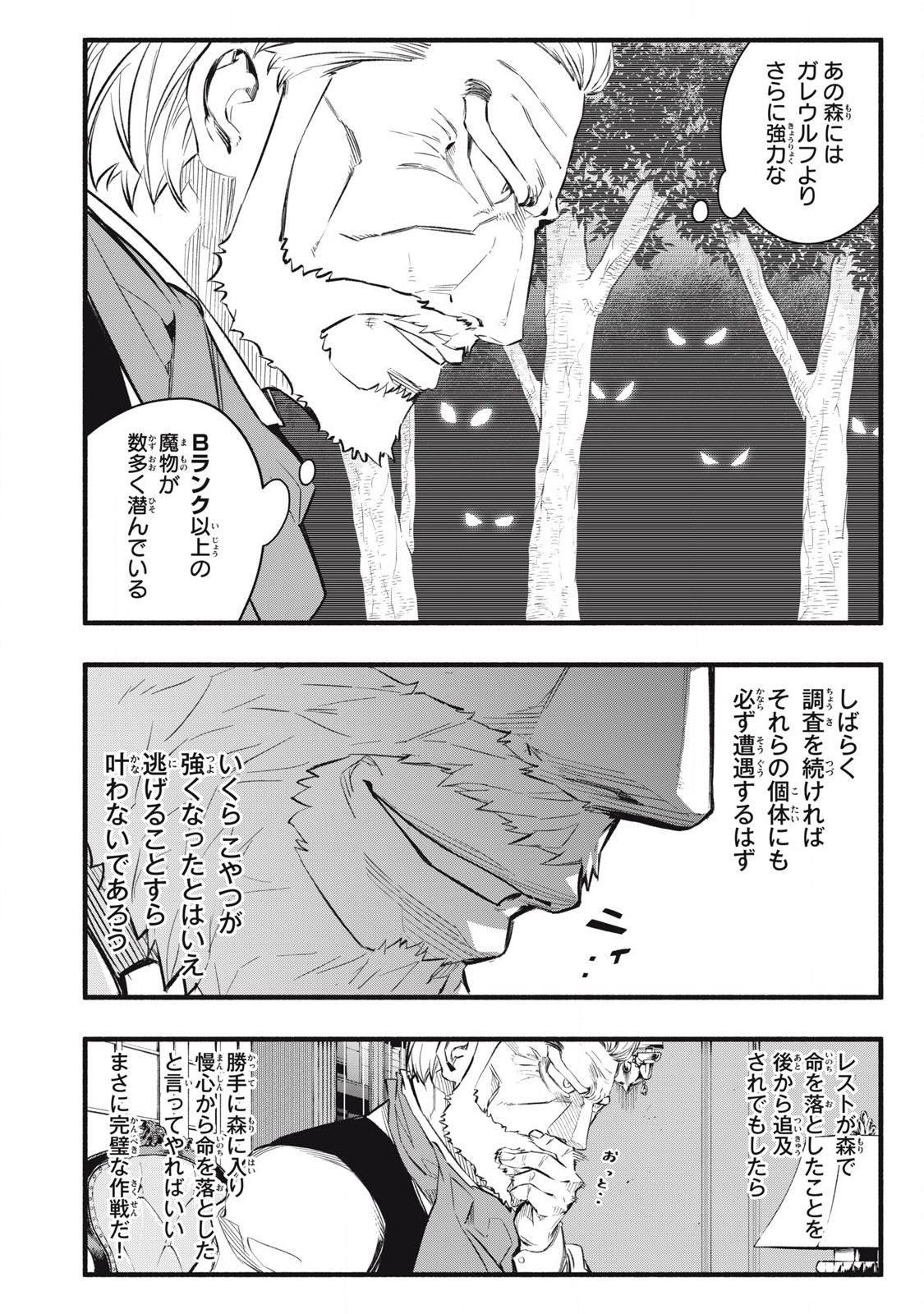 GEEMU CHUUBAN DE SHINU AKUYAKU KIZOKU NI TENSEI SHITA NODE, HAZURE SKILL &quotTAME" WO KUSHI SHITE SAIKYOU WO MEZASHITE MITA Chapter 10 - Page 8