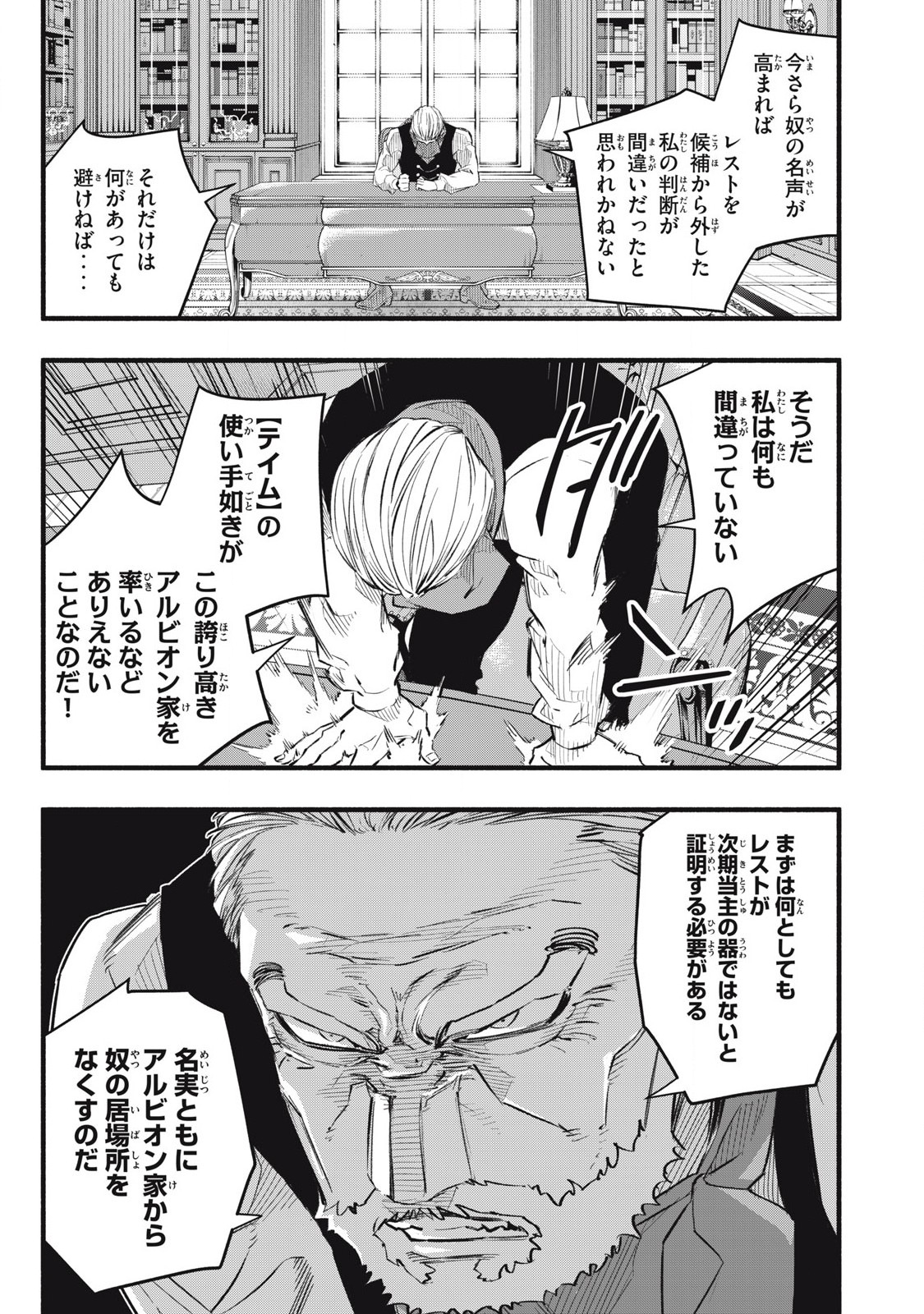 GEEMU CHUUBAN DE SHINU AKUYAKU KIZOKU NI TENSEI SHITA NODE, HAZURE SKILL &quotTAME" WO KUSHI SHITE SAIKYOU WO MEZASHITE MITA Chapter 10 - Page 3