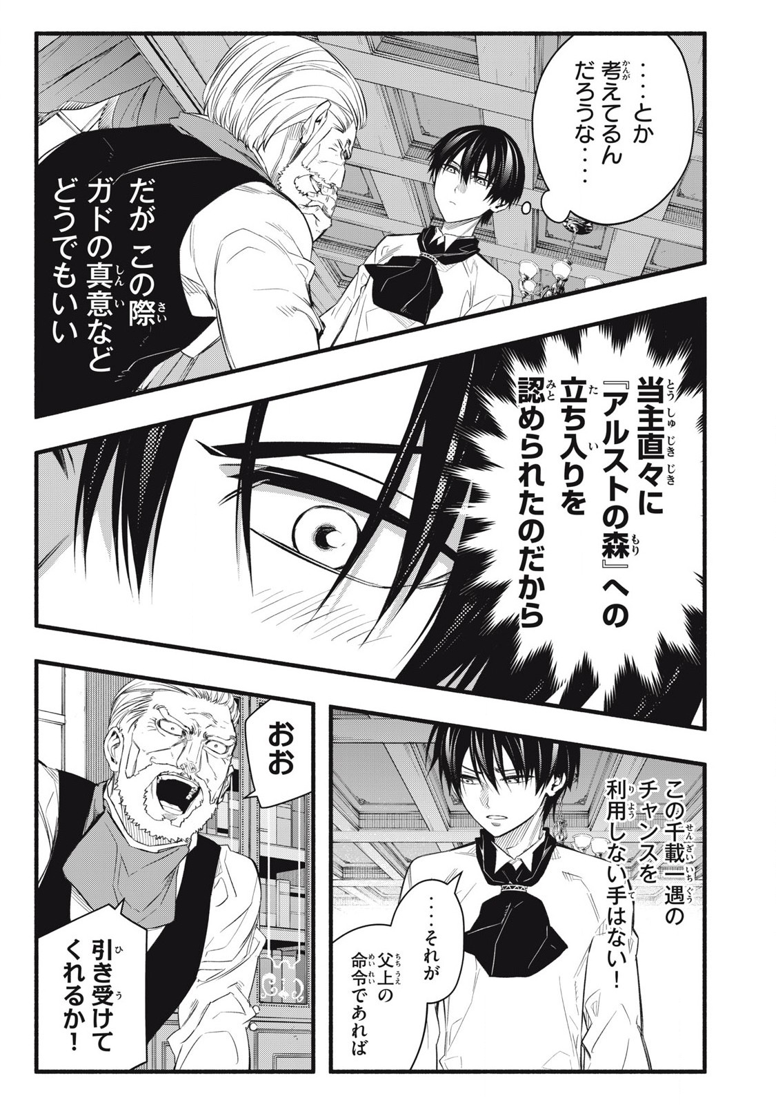 GEEMU CHUUBAN DE SHINU AKUYAKU KIZOKU NI TENSEI SHITA NODE, HAZURE SKILL &quotTAME" WO KUSHI SHITE SAIKYOU WO MEZASHITE MITA Chapter 10 - Page 9