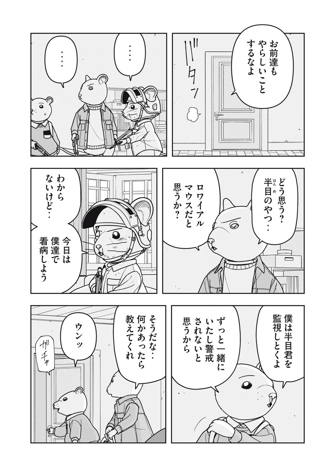 NEZUMI ROIARU Chapter 30 - Page 3