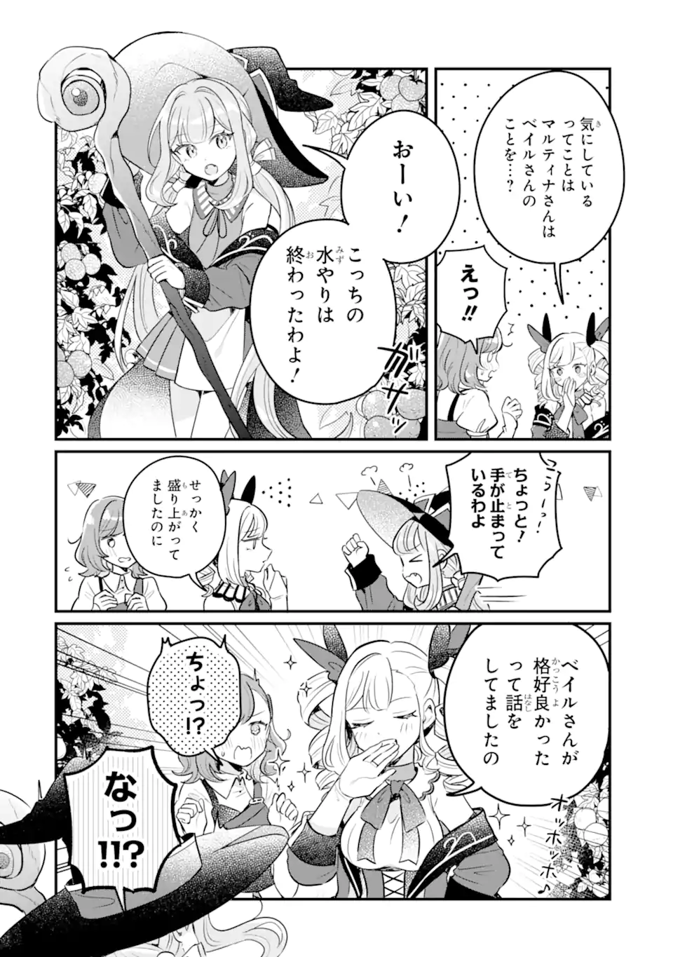 DUNGEON FARM - KE WO OIDASARETA NO DE, DUNGEON NI NOUJOU WO TSUKUTTE KURASOU TO OMOIMASU - raw - Chapter 18.2 - https://jpdd.alammanga.com/JPDD/31051405/1pfvnaa3yqy.webp