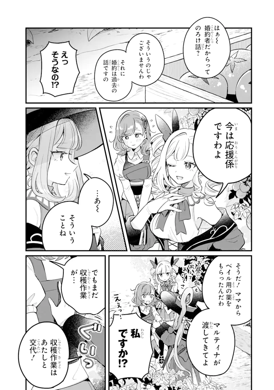 DUNGEON FARM - KE WO OIDASARETA NO DE, DUNGEON NI NOUJOU WO TSUKUTTE KURASOU TO OMOIMASU - raw - Chapter 18.2 - https://jpdd.alammanga.com/JPDD/31051405/351lxllupbu.webp