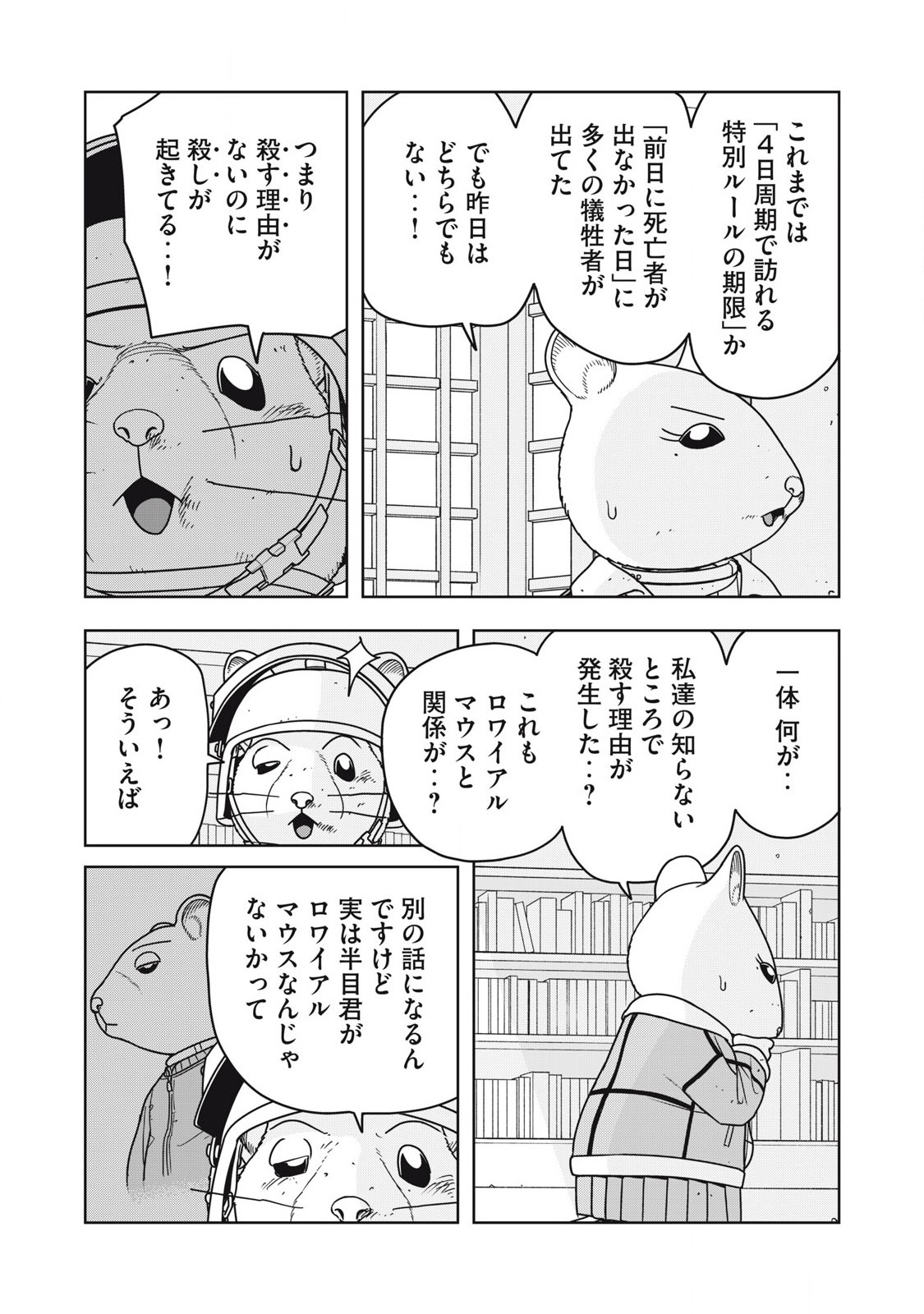 NEZUMI ROIARU Chapter 30 - Page 8