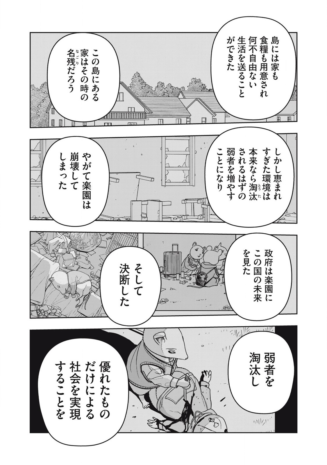 NEZUMI ROIARU Chapter 30 - Page 14