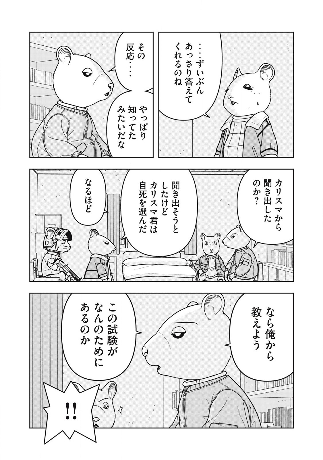 NEZUMI ROIARU Chapter 30 - Page 12