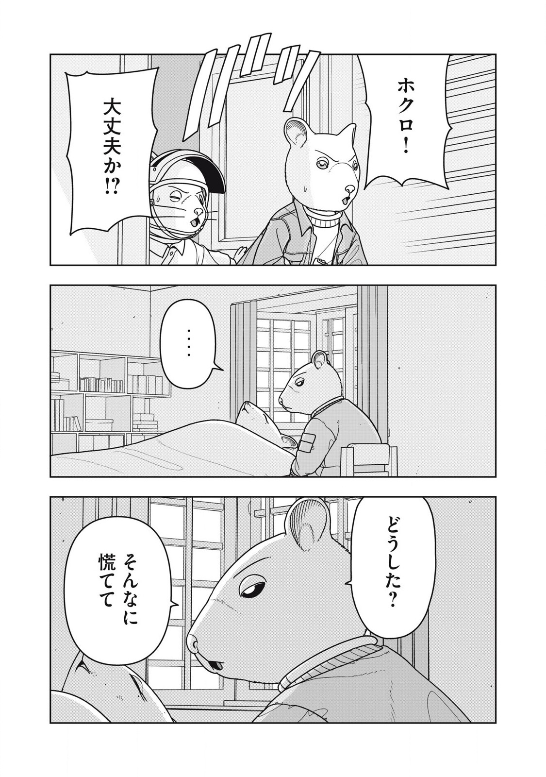 NEZUMI ROIARU Chapter 30 - Page 1