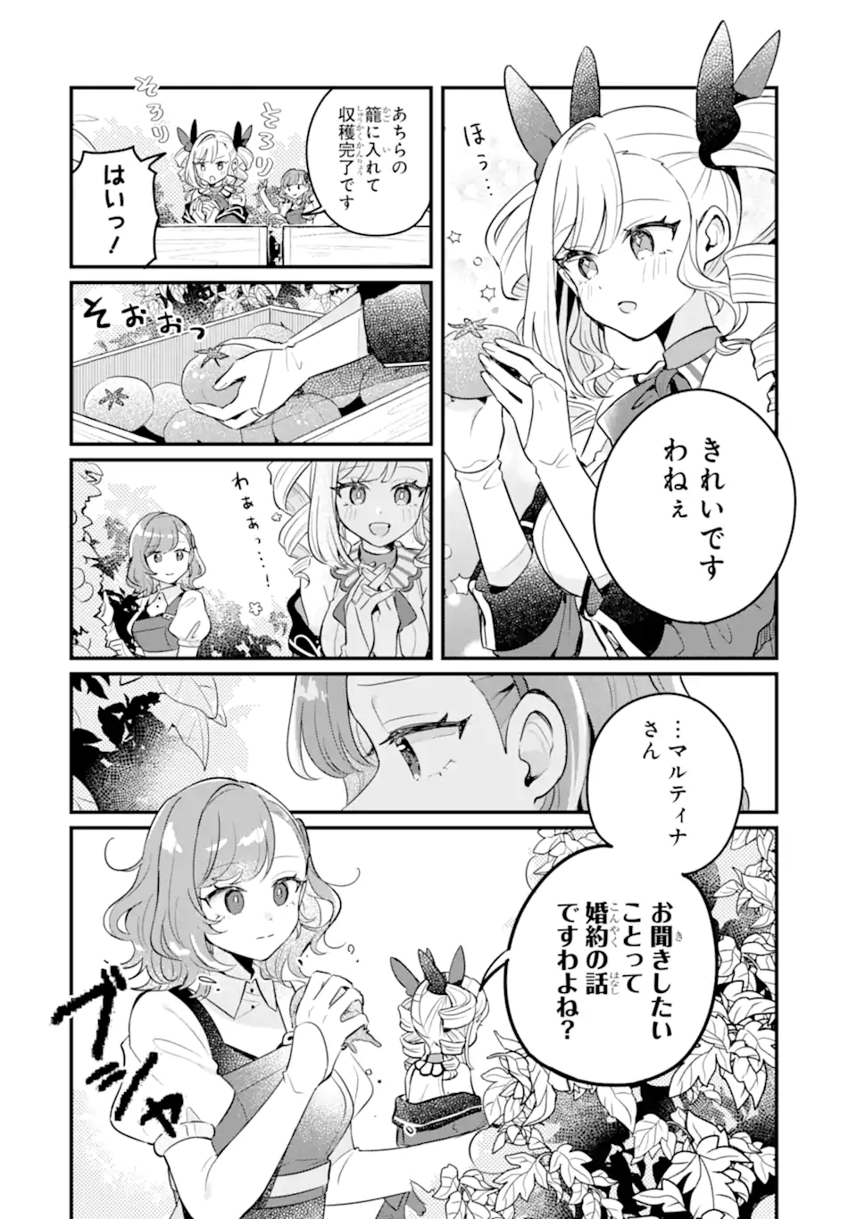 DUNGEON FARM - KE WO OIDASARETA NO DE, DUNGEON NI NOUJOU WO TSUKUTTE KURASOU TO OMOIMASU - raw - Chapter 18.2 - https://jpdd.alammanga.com/JPDD/31051405/dh40hp4qoqr.webp