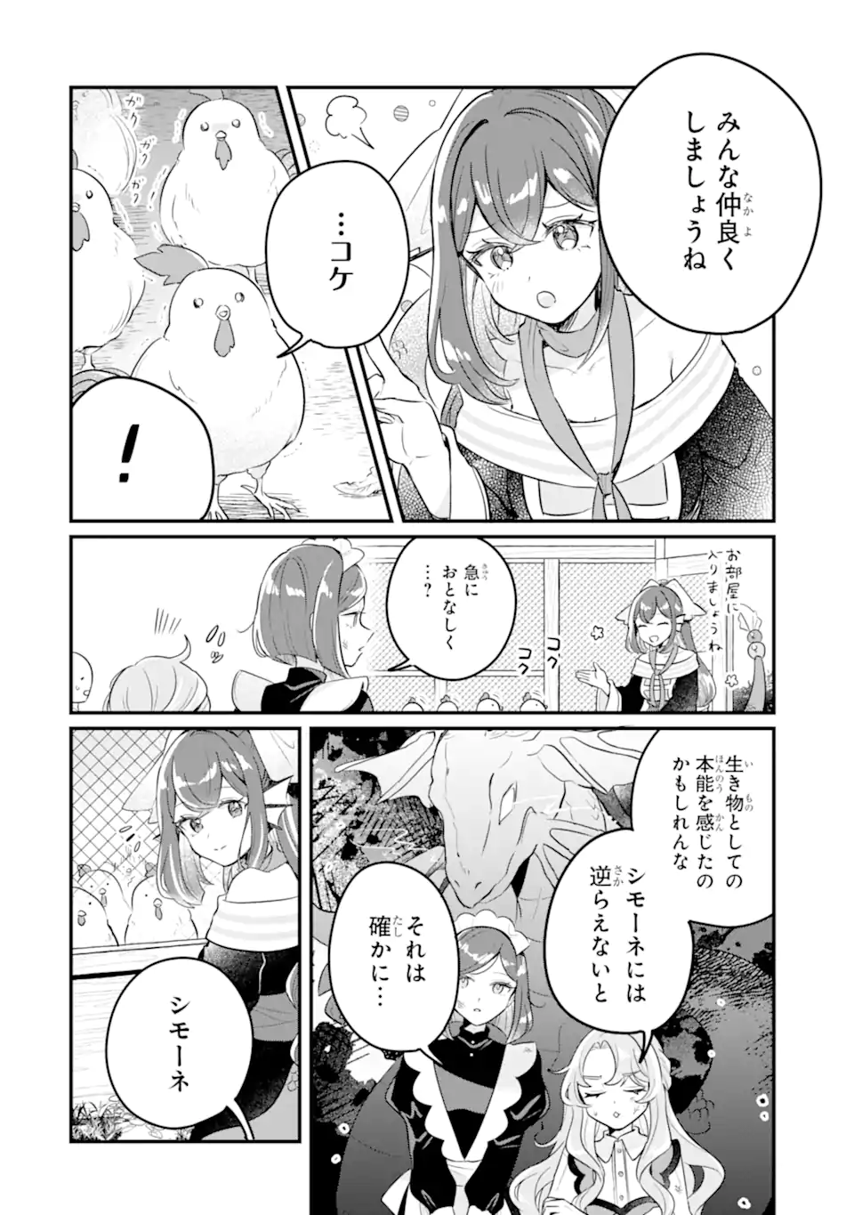DUNGEON FARM - KE WO OIDASARETA NO DE, DUNGEON NI NOUJOU WO TSUKUTTE KURASOU TO OMOIMASU - raw - Chapter 18.2 - https://jpdd.alammanga.com/JPDD/31051405/folow5xtg5o.webp