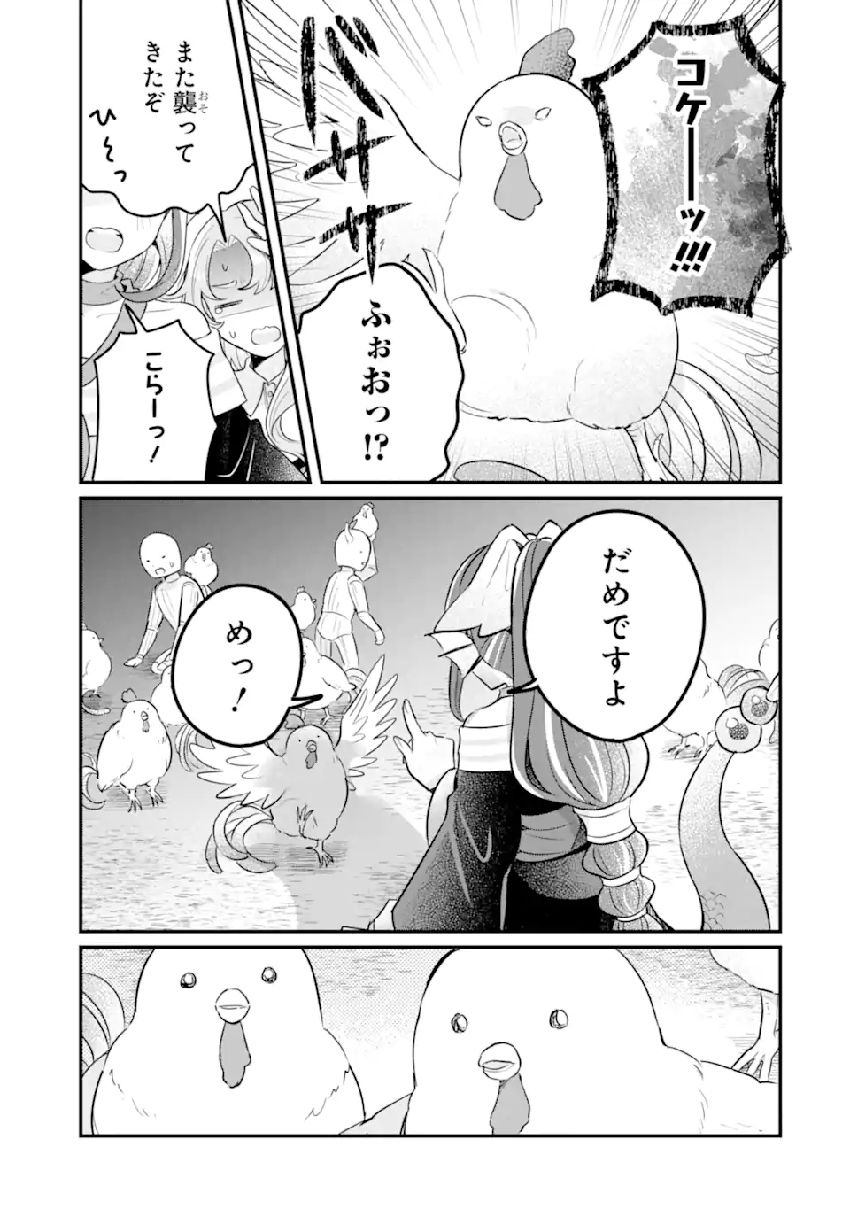 DUNGEON FARM - KE WO OIDASARETA NO DE, DUNGEON NI NOUJOU WO TSUKUTTE KURASOU TO OMOIMASU - raw - Chapter 18.2 - https://jpdd.alammanga.com/JPDD/31051405/gh43chzdpb2.webp