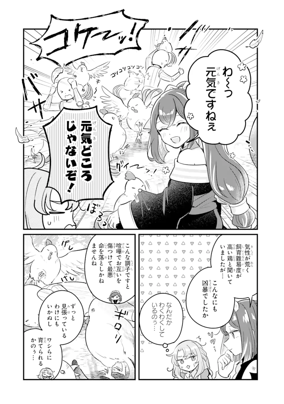 DUNGEON FARM - KE WO OIDASARETA NO DE, DUNGEON NI NOUJOU WO TSUKUTTE KURASOU TO OMOIMASU - raw - Chapter 18.2 - https://jpdd.alammanga.com/JPDD/31051405/jpwd2trknli.webp