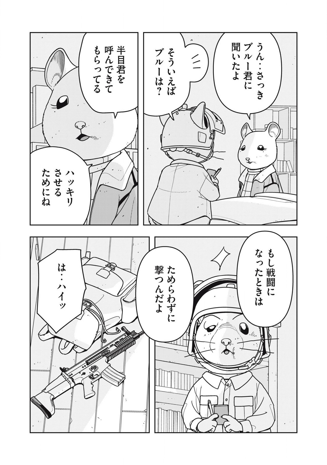 NEZUMI ROIARU Chapter 30 - Page 9