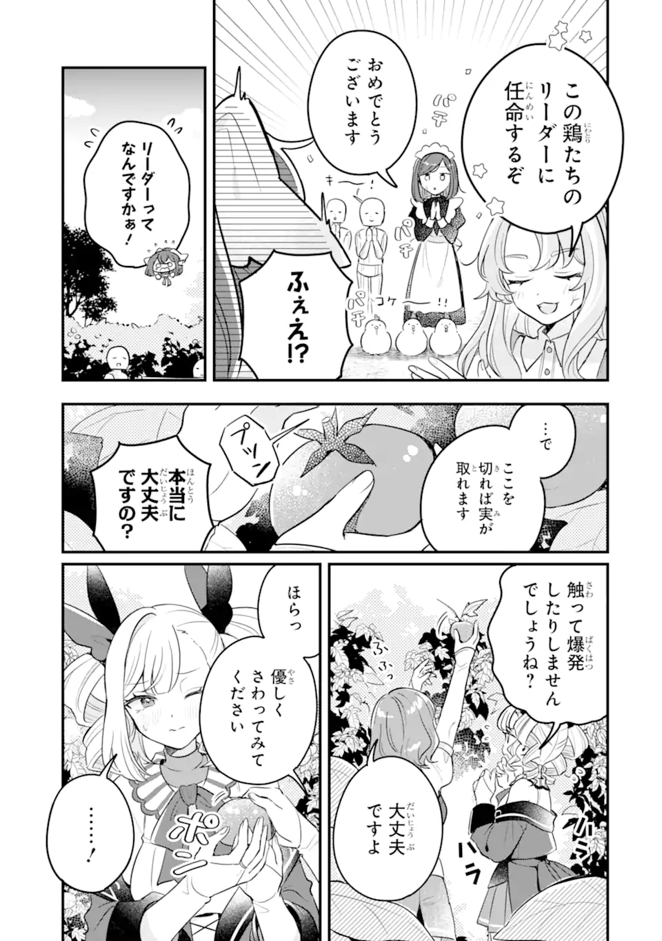 DUNGEON FARM - KE WO OIDASARETA NO DE, DUNGEON NI NOUJOU WO TSUKUTTE KURASOU TO OMOIMASU - raw - Chapter 18.2 - https://jpdd.alammanga.com/JPDD/31051405/rza2f1dugz3.webp