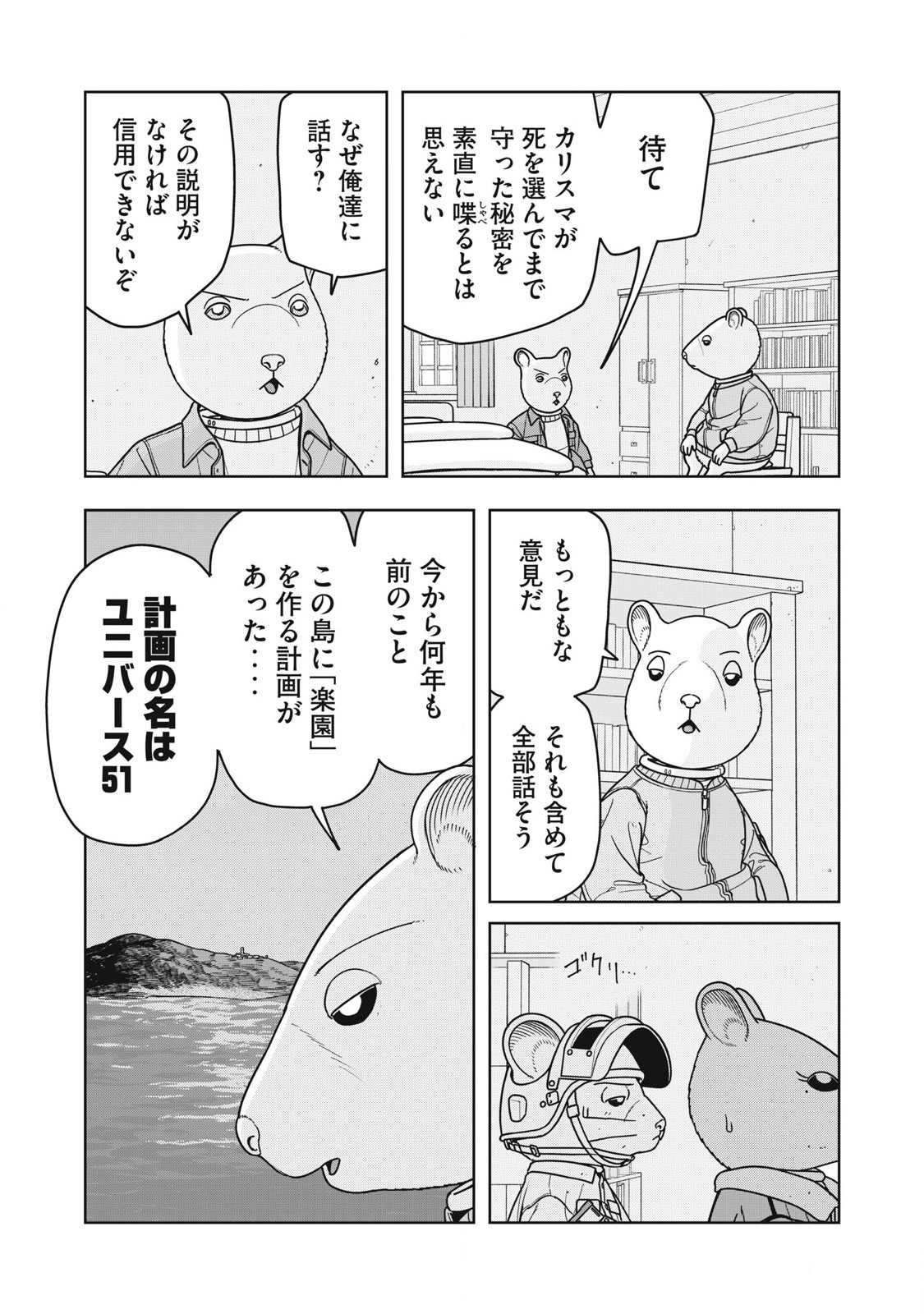 NEZUMI ROIARU Chapter 30 - Page 13