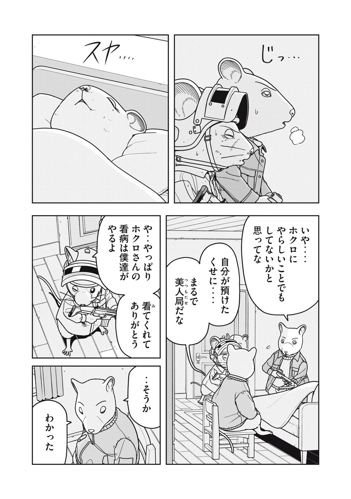 NEZUMI ROIARU Chapter 30 - Page 2